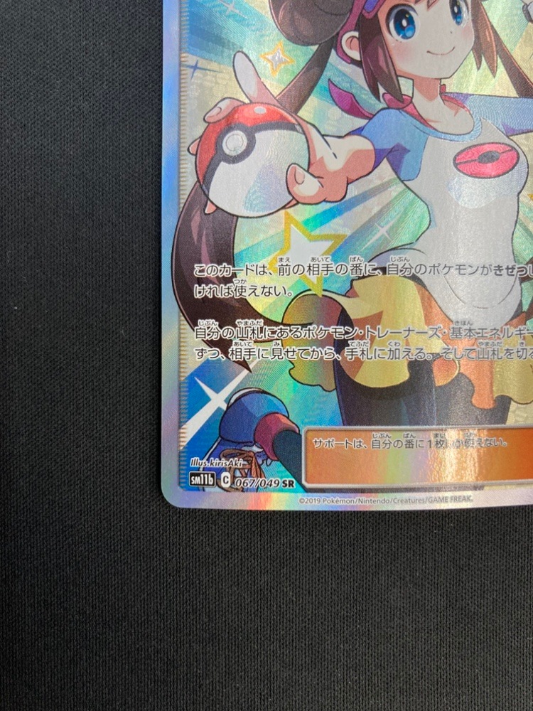 状態A-】メイ[SR](SM11b-067/049) | ポケモンカードゲーム | Bee本舗