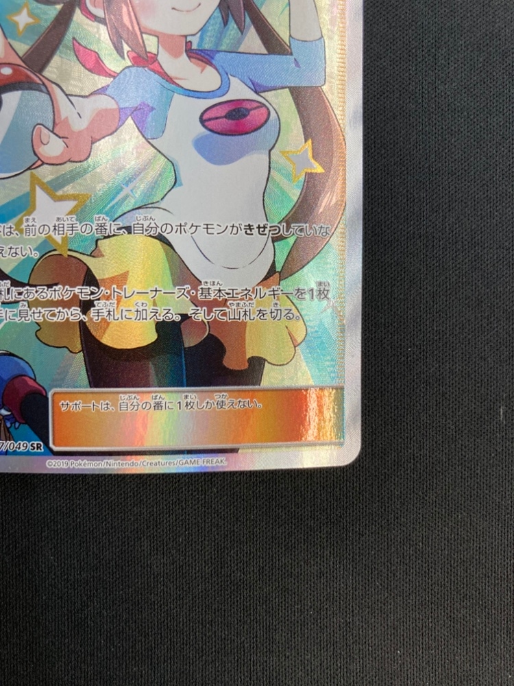 状態A-】メイ[SR](SM11b-067/049) | ポケモンカードゲーム | Bee本舗