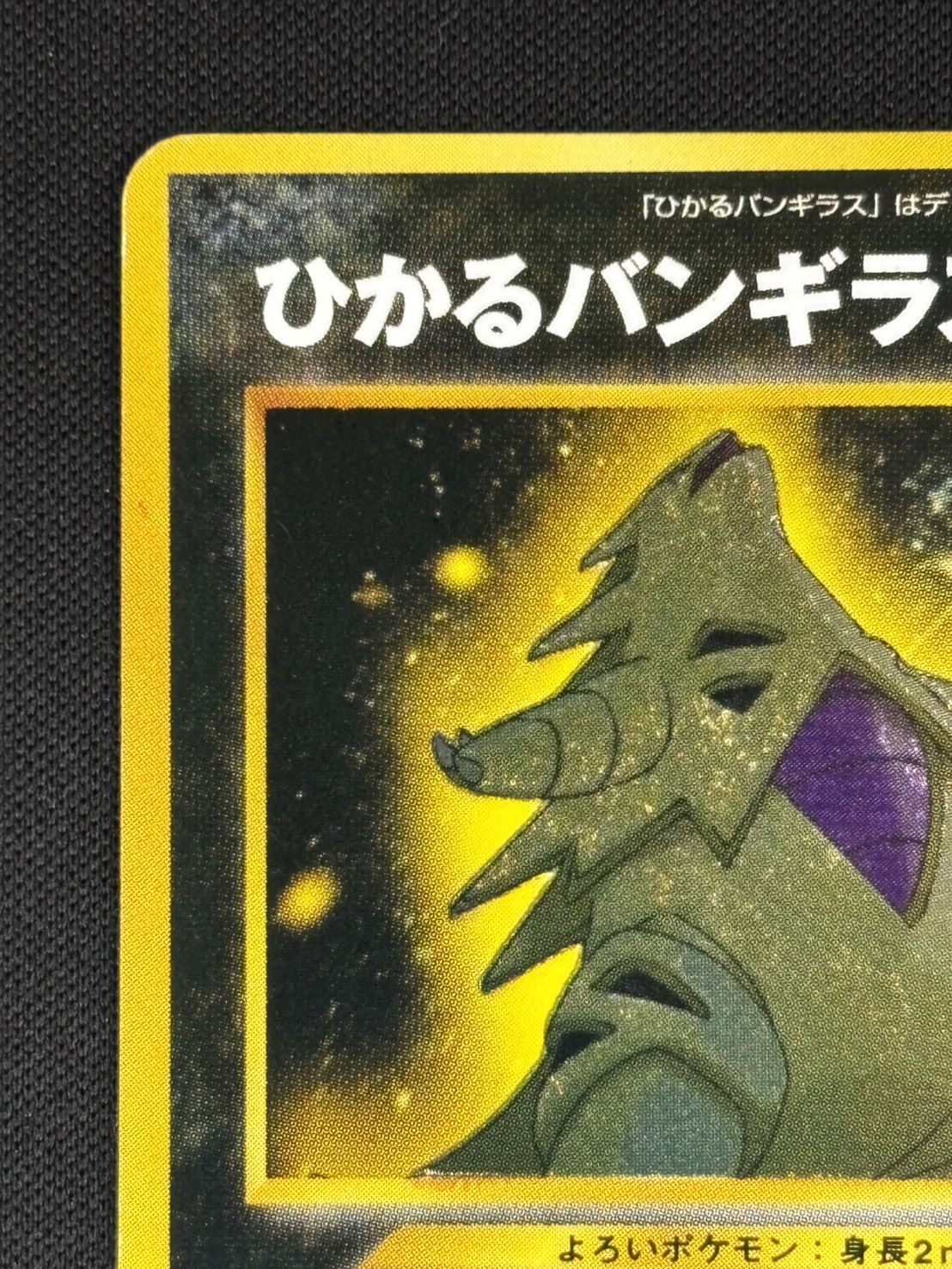 【店頭同時出品中】【状態B】ひかるバンギラスLv.41《旧裏》[★★★](No.248)