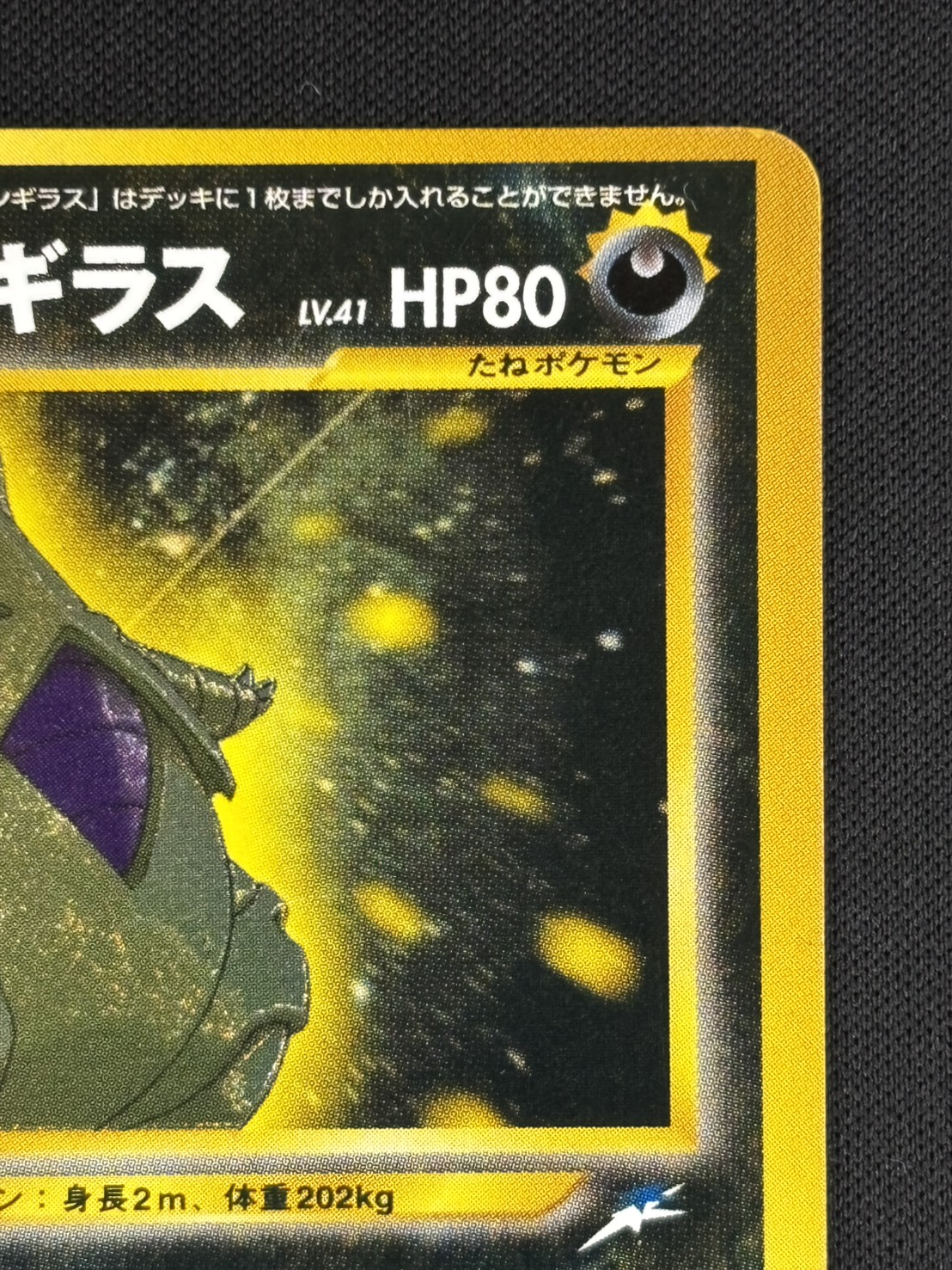 【店頭同時出品中】【状態B】ひかるバンギラスLv.41《旧裏》[★★★](No.248)