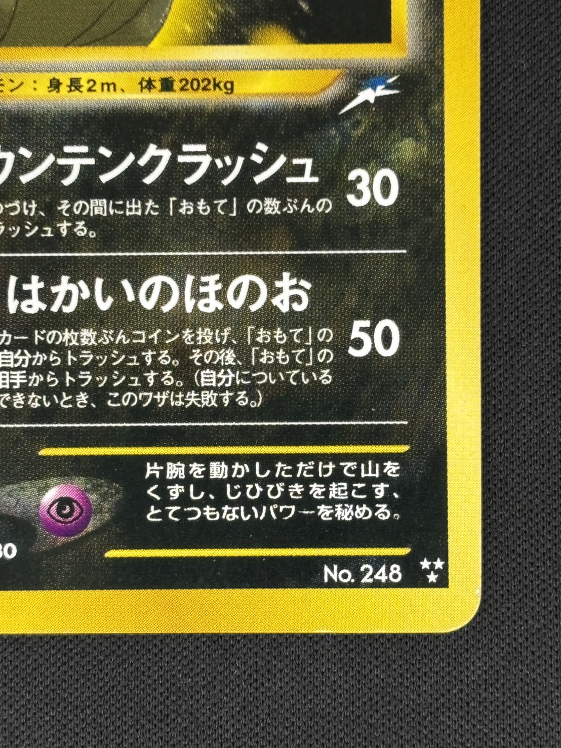 【店頭同時出品中】【状態B】ひかるバンギラスLv.41《旧裏》[★★★](No.248)