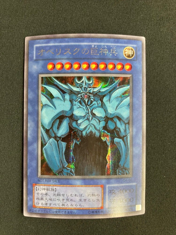 遊戯王　オシリスの天空竜　オベリスクの巨神兵　ラーの翼神竜　G4シークレットレア 61ZCz2io3eL._UF350,350_QL80_.jpg