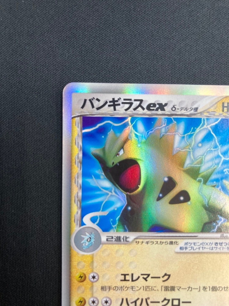 バンギラス ex デルタ種 PSA10】バンギラスex デルタ種 tyranitar