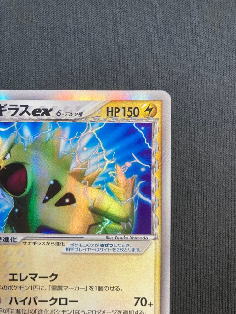 ポケモンカード　バンギラス　デルタ種　1ED PSA9 バンギラス デルタ種 δ 1ED 炎 バンギラスex デルタ種 004⁄024