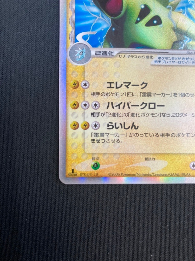 バンギラスex δ-デルタ種×2 構築済みデッキ雷震! 004/024 398 バンギラスex