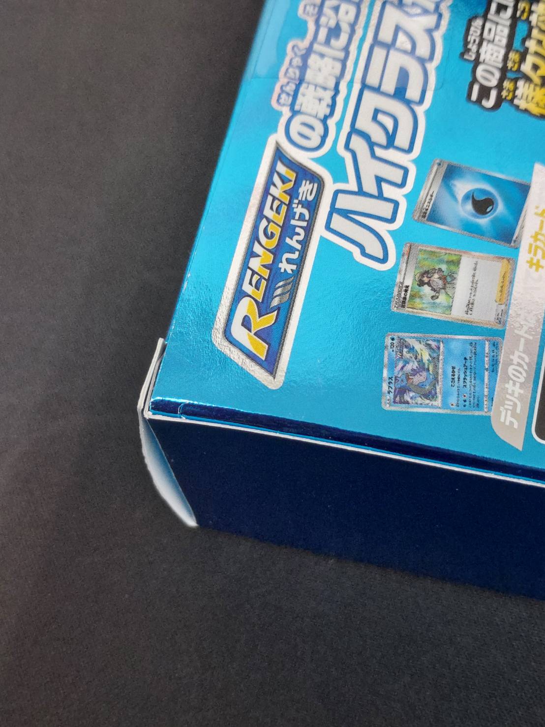 新品未開封 ポケモンカード ポケカ ハイクラスデッキ インテ