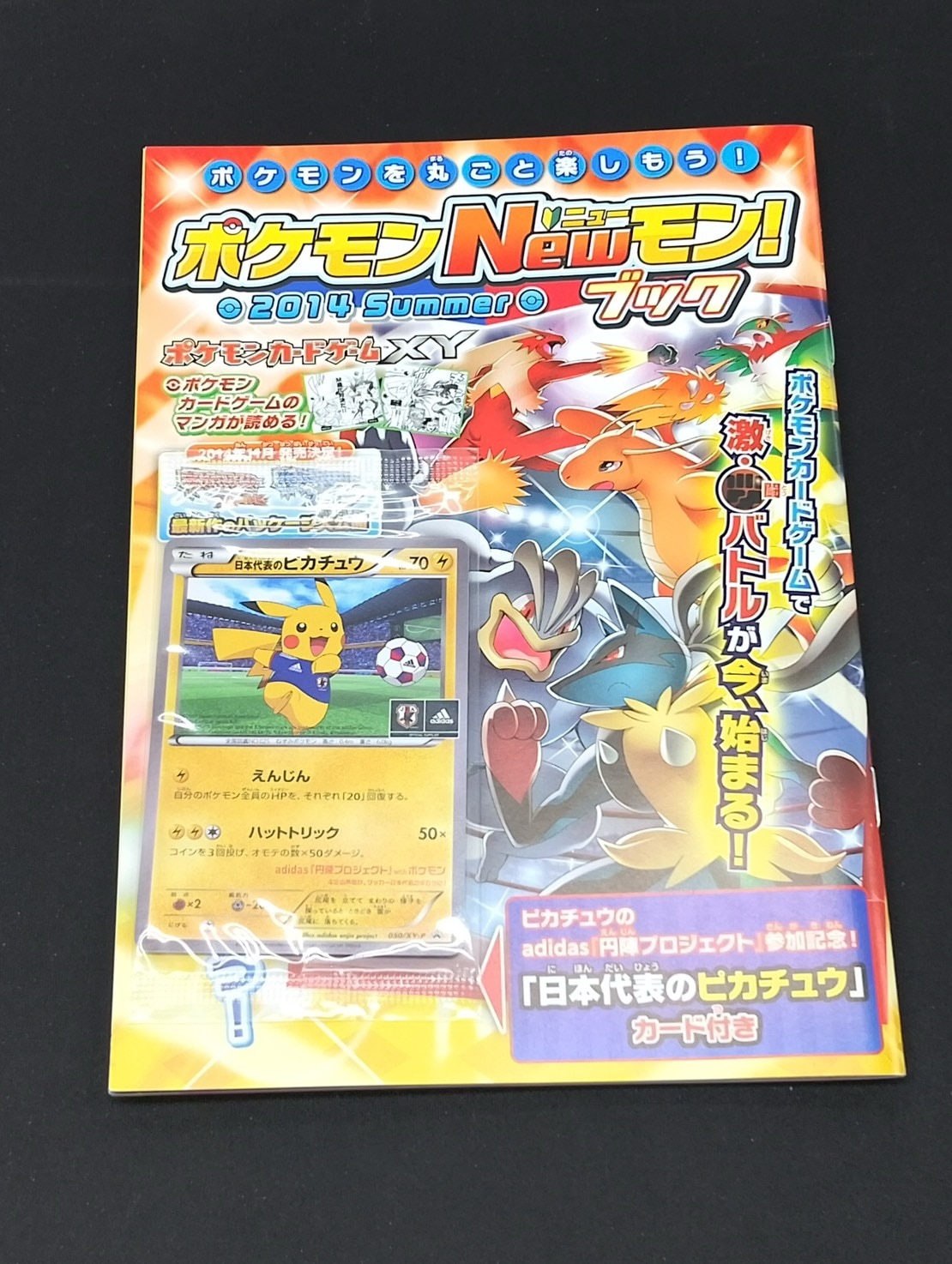 PSA10 日本代表のピカチュウ プロモ 050/XY-P 日本代表のピカチュウ(未