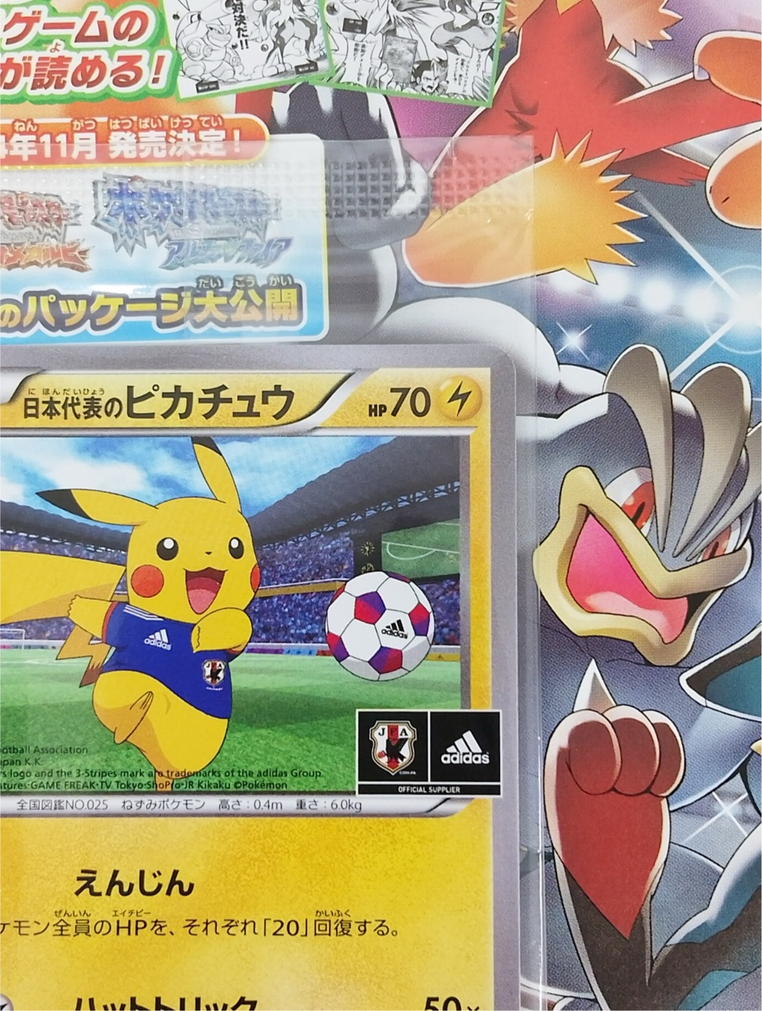 日本代表のピカチュウ ポケカ】日本代表のピカチュウ(050/XY-P)プロモ