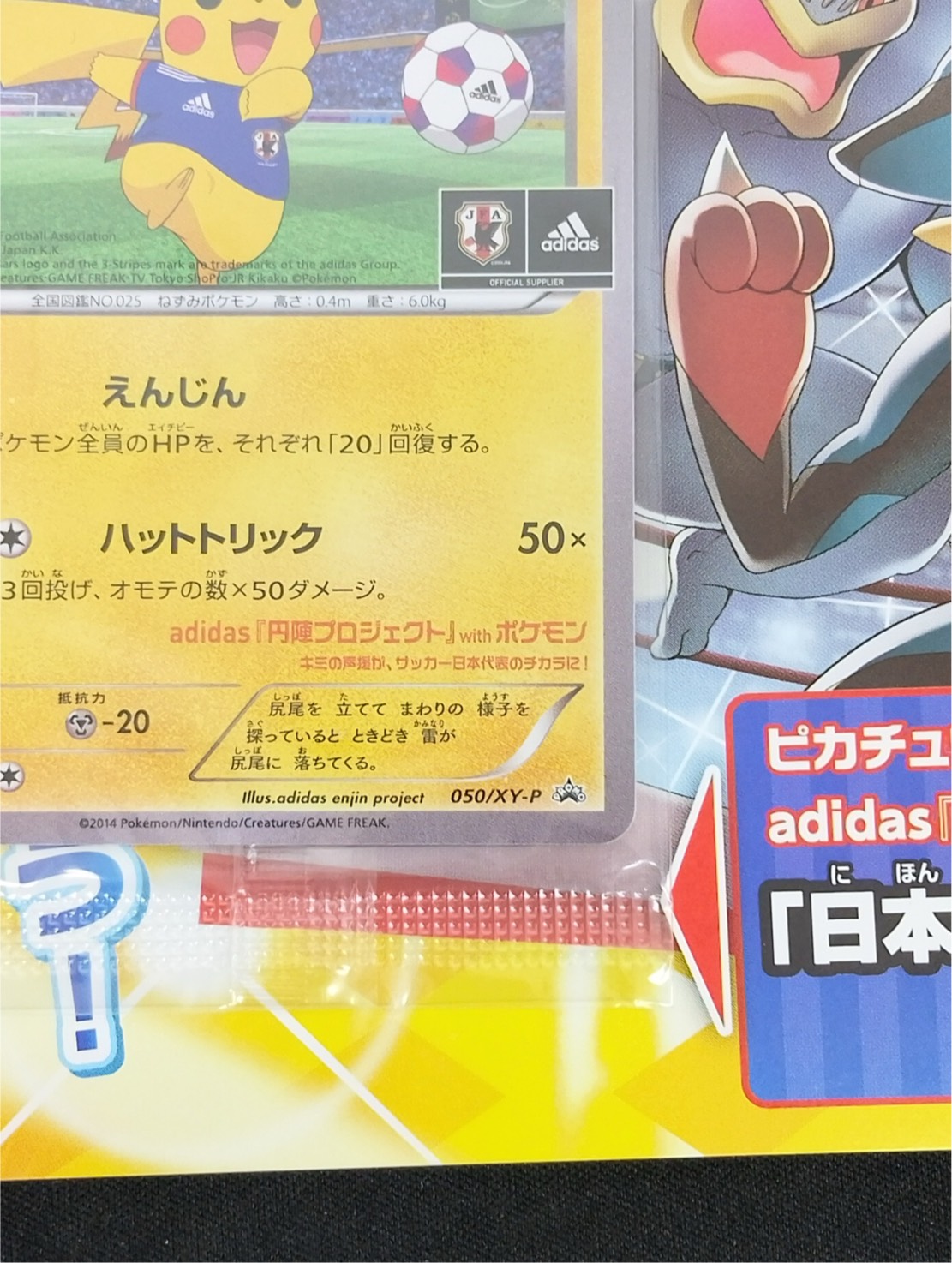 ① 日本代表の ピカチュウ 050/xy-p プロモ サッカー adidas 日本代表