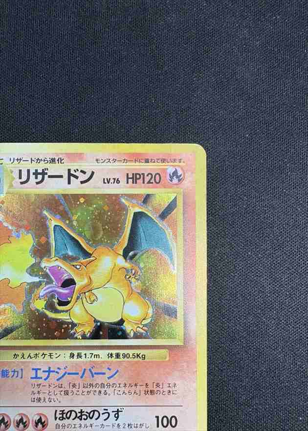 状態D】リザードンLV.76《旧裏》[☆](No.006) | ポケモンカードゲーム