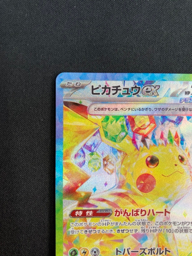 状態A-】ピカチュウex[SAR](SV8-132/106) | すべての商品 | Bee本舗