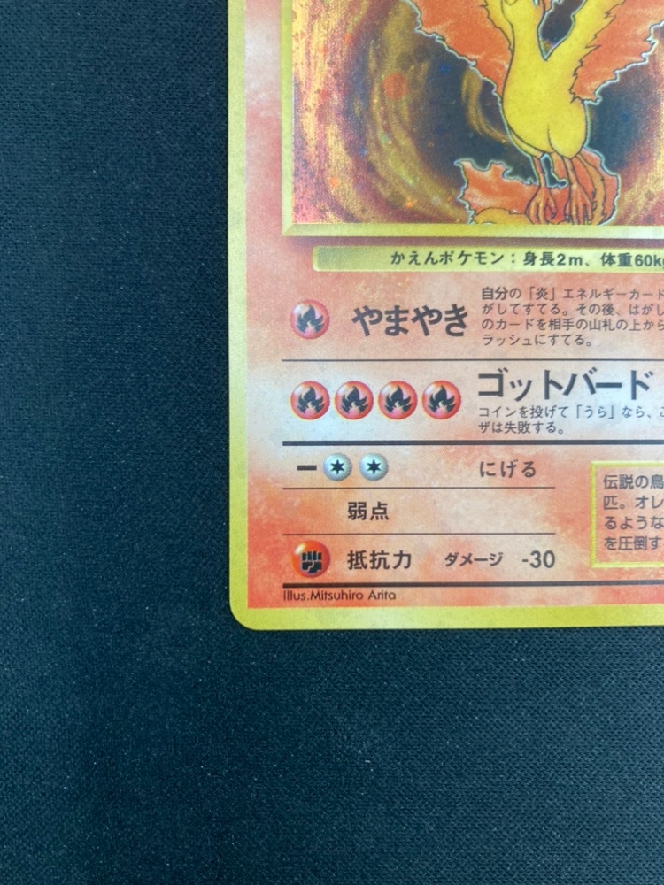 状態B】ファイヤーLv.35[☆](No.146) | ポケモンカードゲーム | Bee