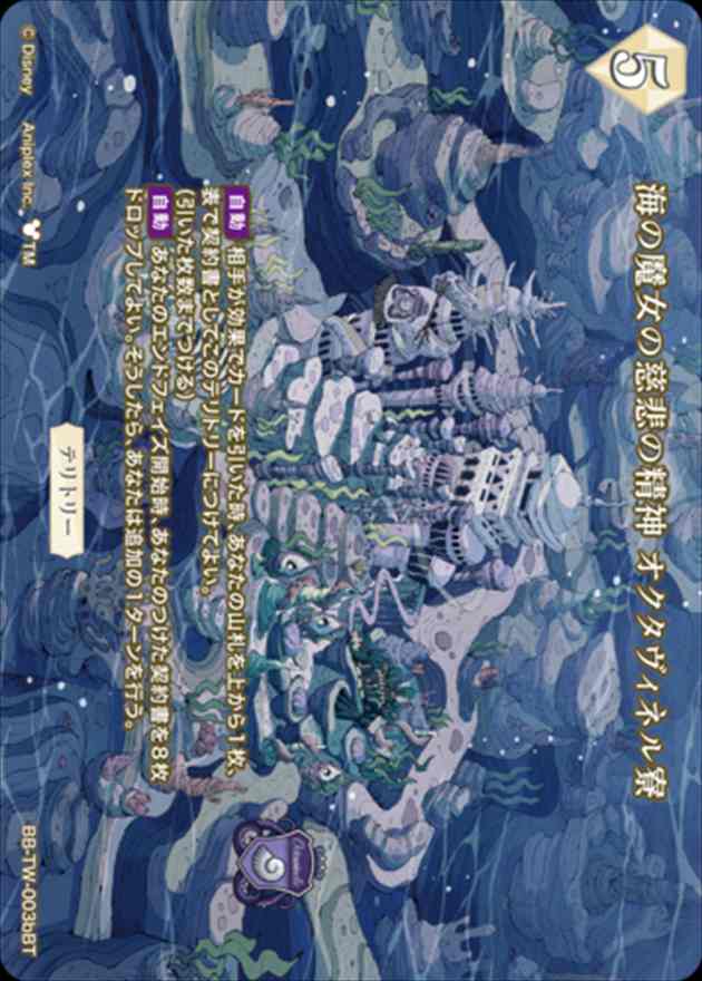 ビルディバイド ブライト BT Jade 海の魔女の慈悲の精神 オクタヴィネル寮 海の魔女の慈悲の精神 オクタヴィネル寮(ジェイド)[BT](BB-TW-003b