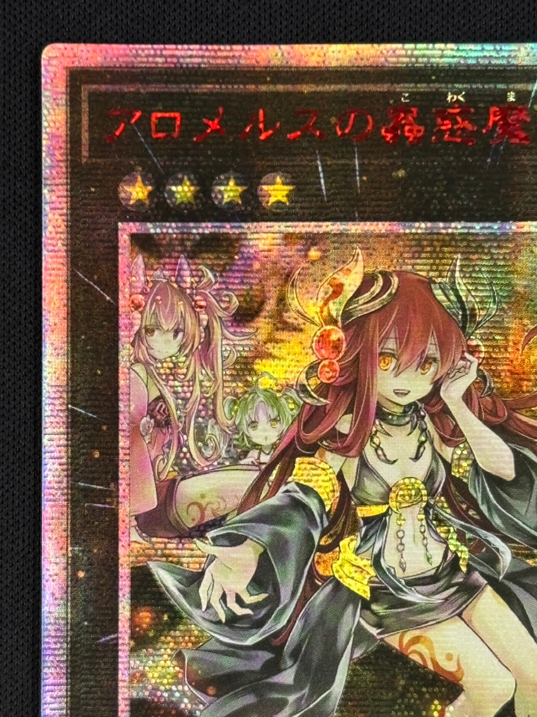 「数量限定 在庫処分セール」 状態B】アロメルスの蟲惑魔[ｱｼﾞｱ20thｼｰｸﾚｯﾄ](ETCO-JP045 遊戯王OCG デュエルモンスターズ