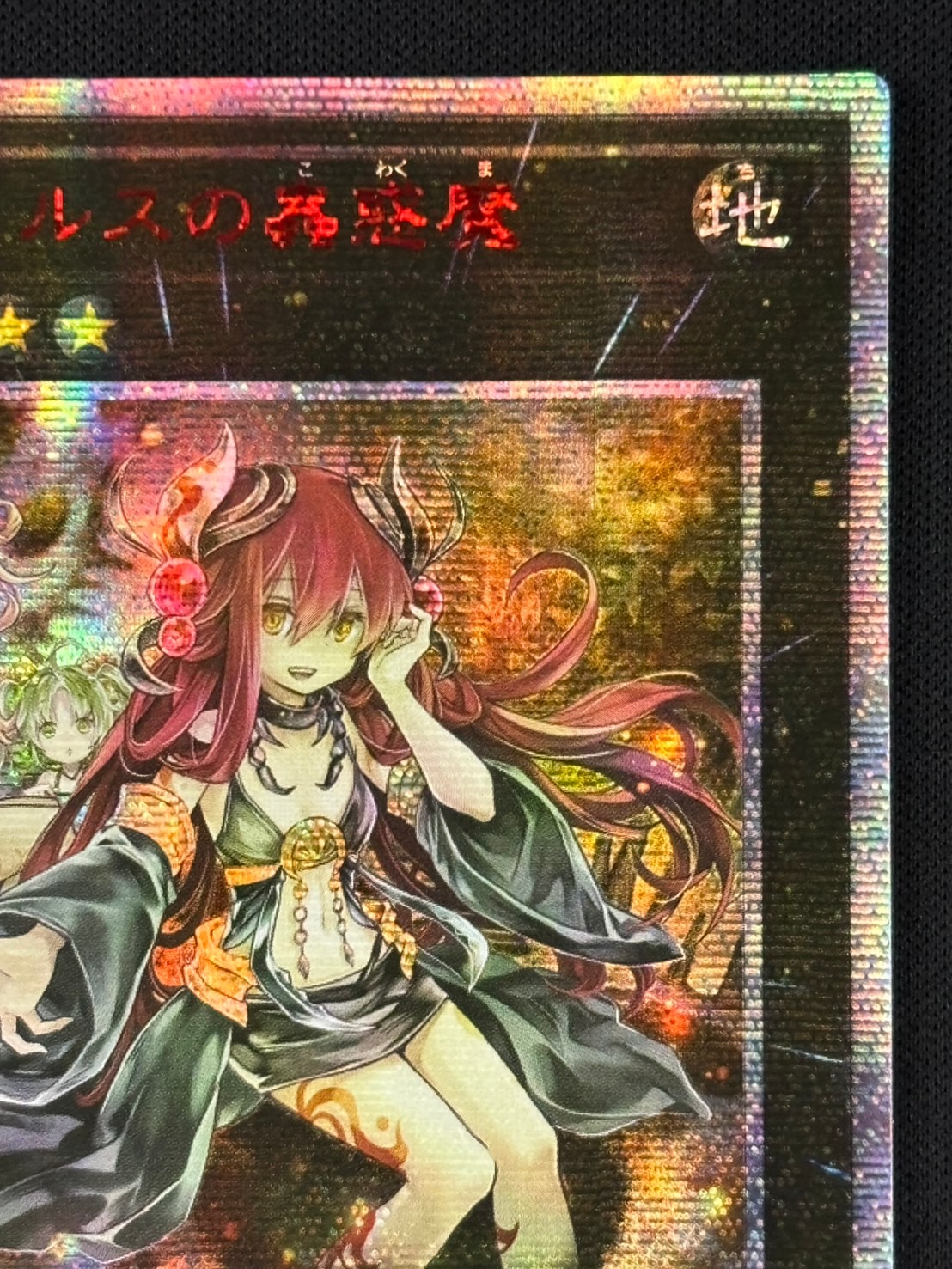 状態B】アロメルスの蟲惑魔[ｱｼﾞｱ20thｼｰｸﾚｯﾄ](ETCO-JP045