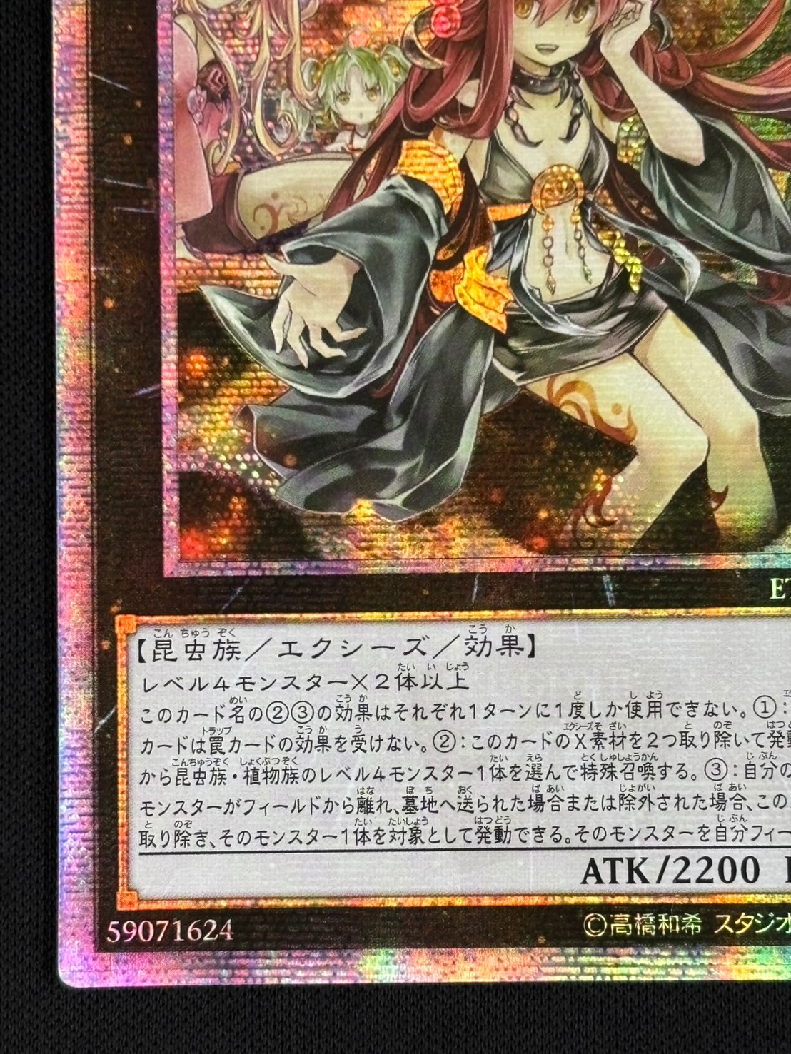 状態B】アロメルスの蟲惑魔[ｱｼﾞｱ20thｼｰｸﾚｯﾄ](ETCO-JP045