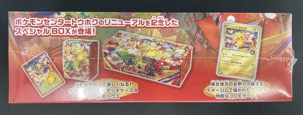 状態B】スペシャルBOX ポケモンセンタートウホク《未開封》 | ポケモン