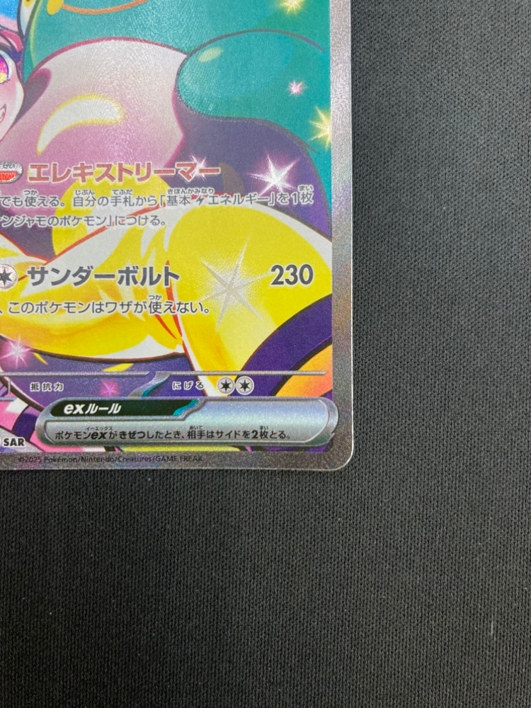 状態B】ナンジャモのハラバリーex[SAR](SV9-125/100) | ポケモンカード