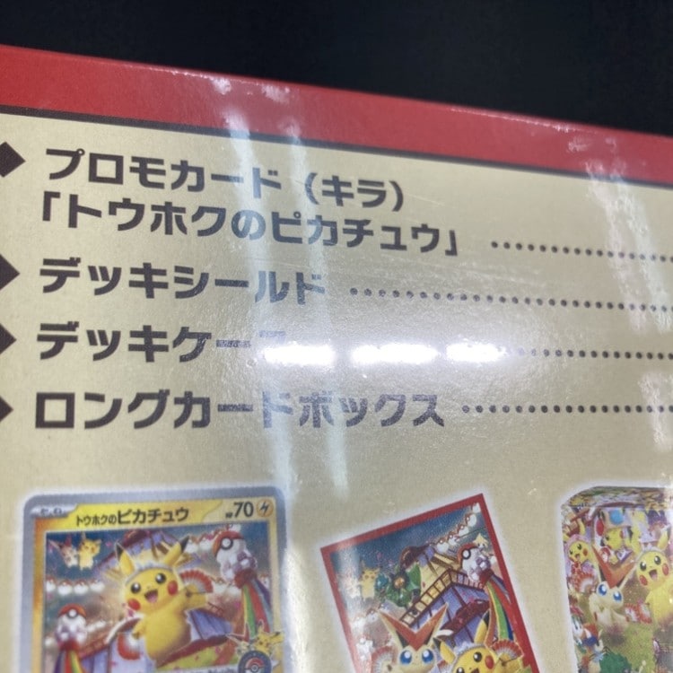 状態B】スペシャルBOX ポケモンセンタートウホク《未開封》 | ポケモン