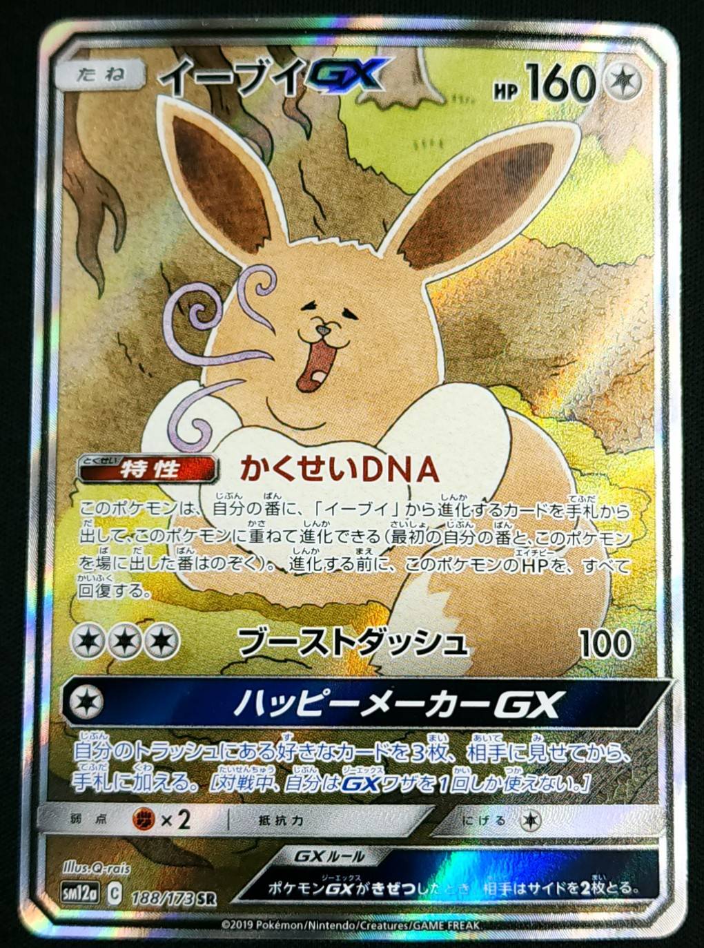状態B】イーブイGX[SR](SM12a-188) | ポケモンカードゲーム,特価