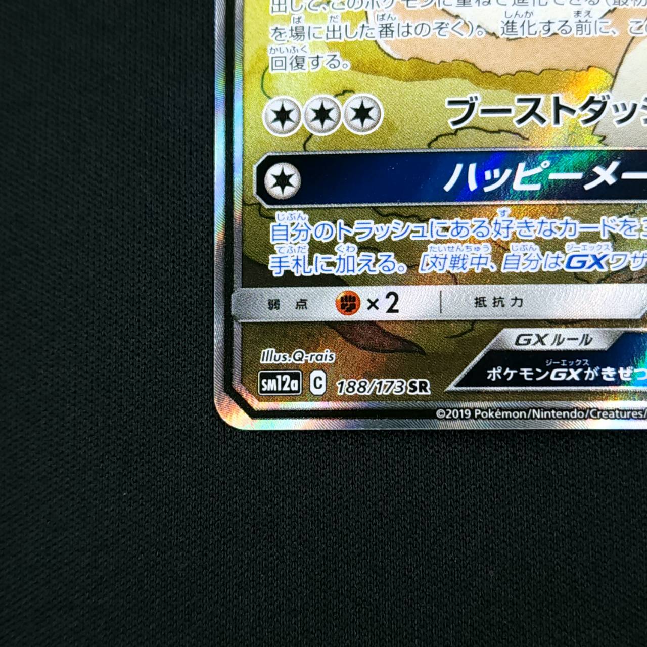 状態B】イーブイGX[SR](SM12a-188/173) | ポケモンカードゲーム,特価 