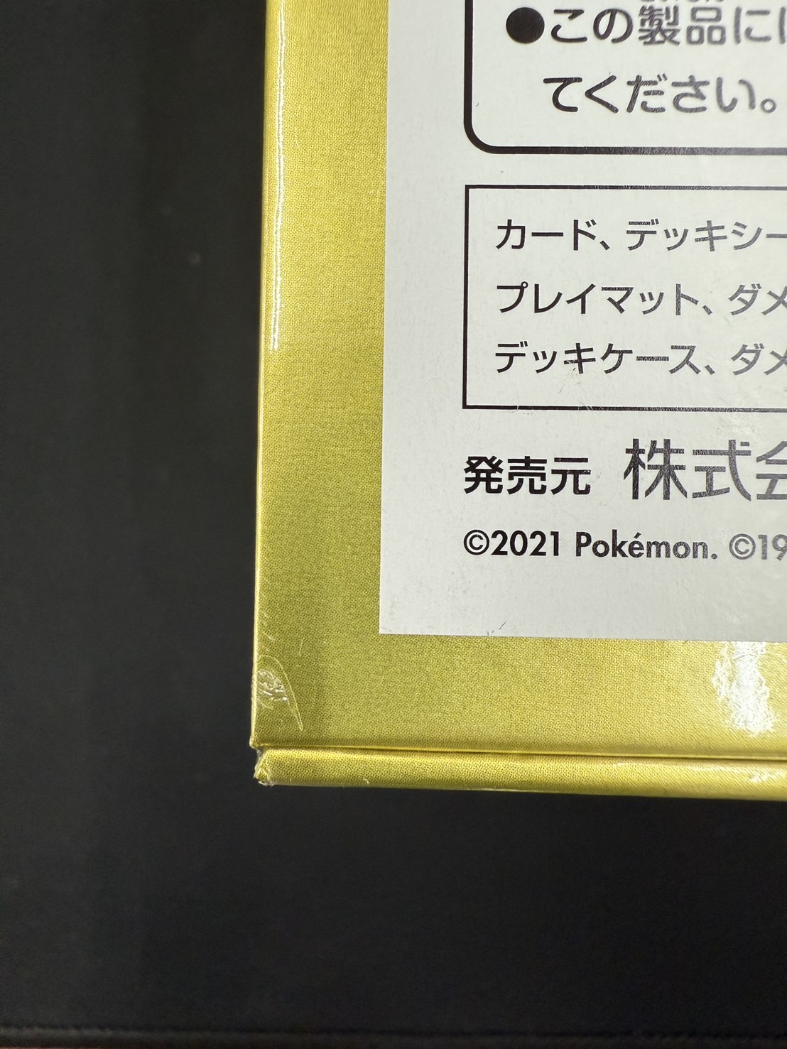 状態B】25th ANNIVERSARY COLLECTION GOLDEN BOX《未開封