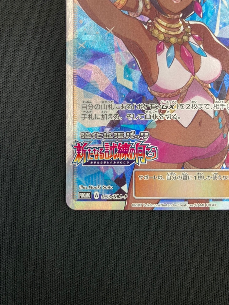 ポケモンカード ライチ プロモ 053/SM-P （ライチ［プロモ