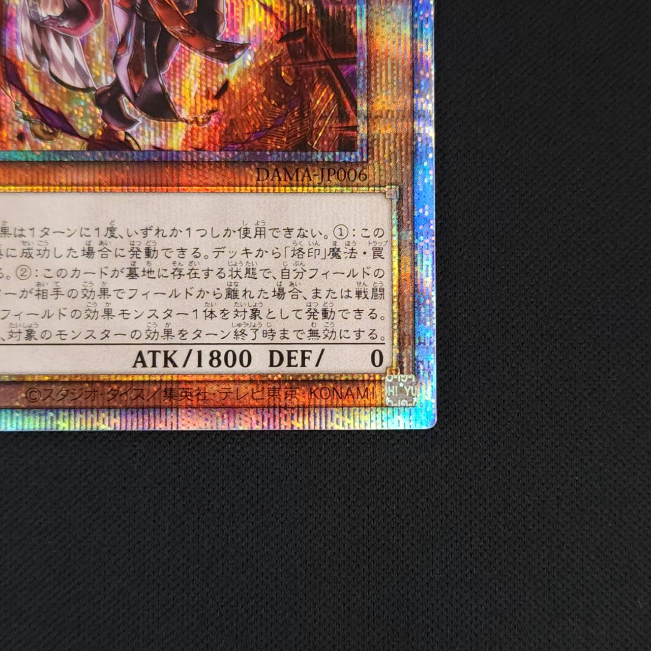 遊戯王 泰亜版 デスピアの導化アルベル プリズマティックシークレット