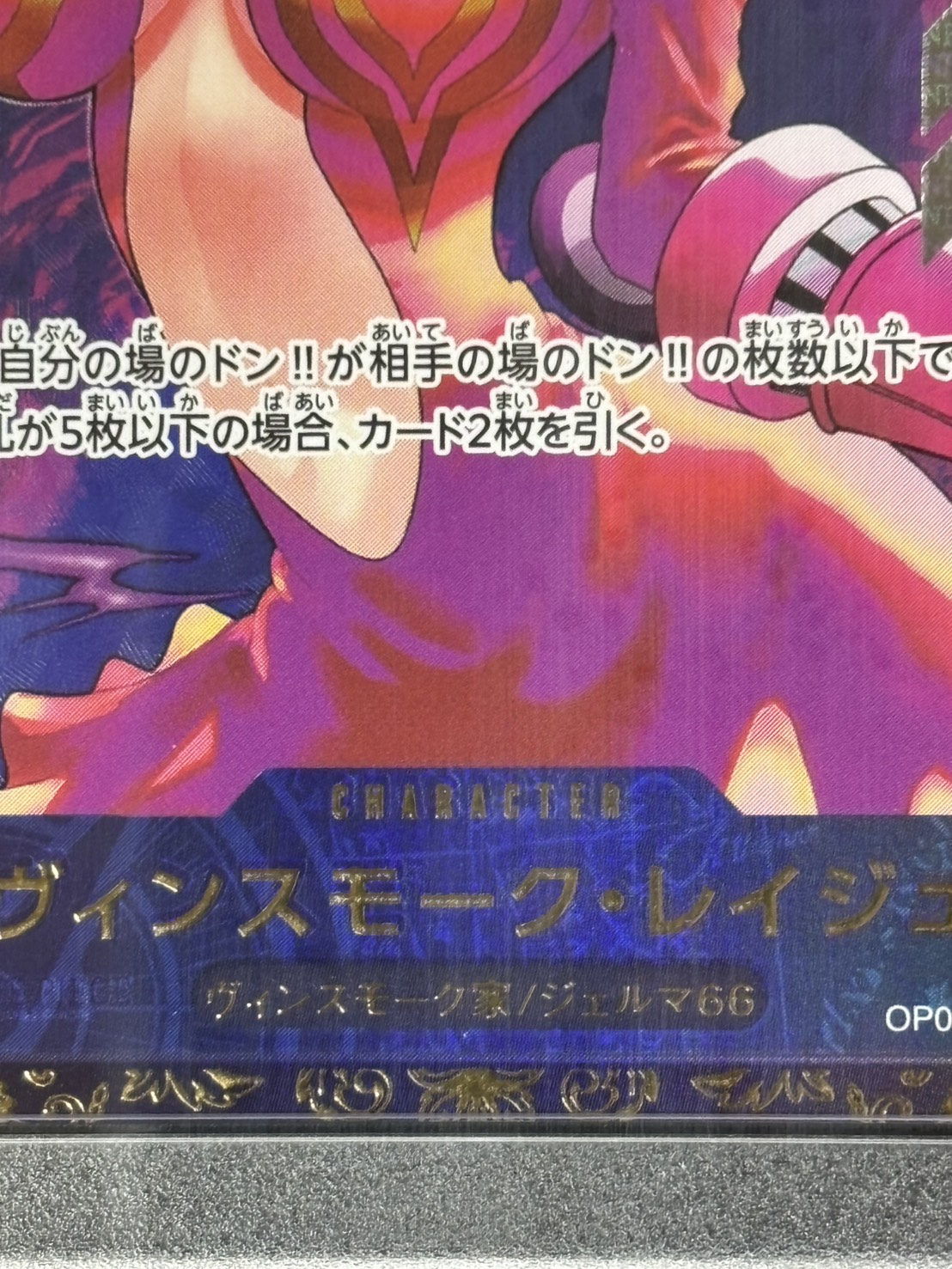 【状態B】ヴィンスモーク・レイジュ《PSA10/フラッグシップバトル優勝記念品》[SR](OP06-069)