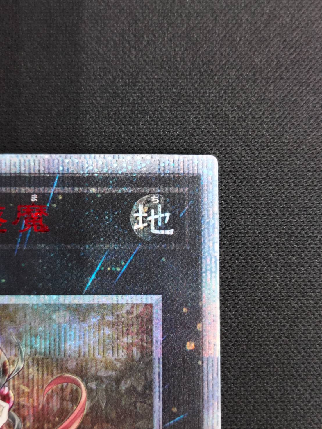 Amazon.co.jp: 遊戯王 / アロメルスの蟲惑魔（スーパー）/ ETCO