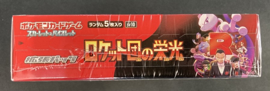 【状態B】ロケット団の栄光《未開封BOX》