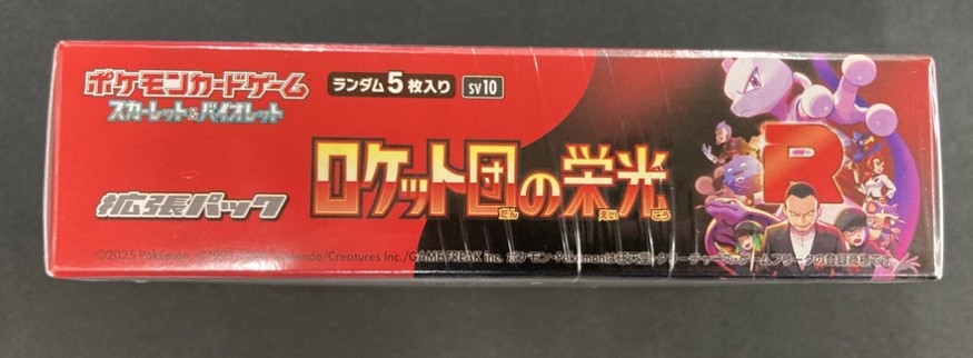 【状態B】ロケット団の栄光《未開封BOX》