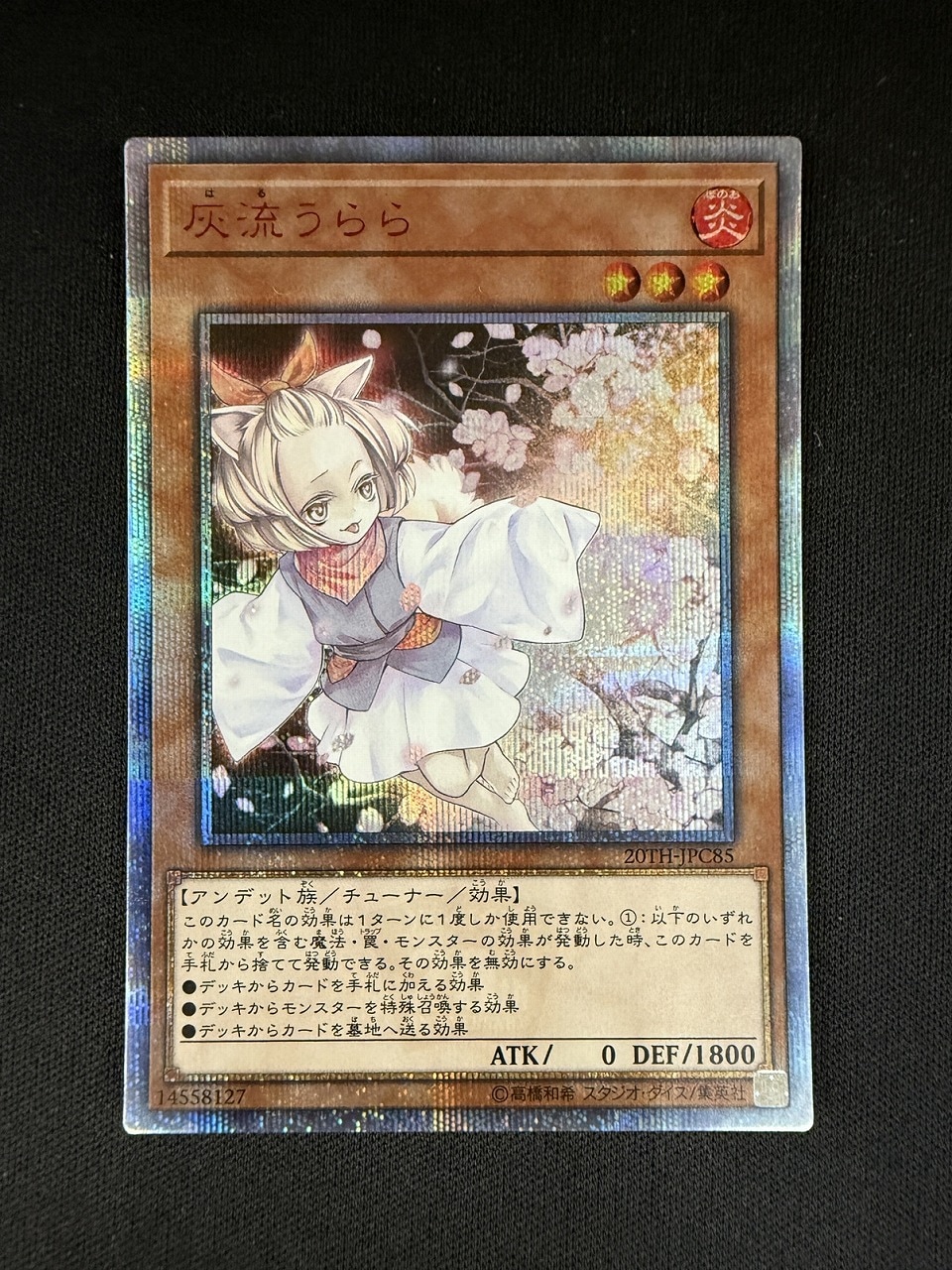 ド*ん様 遊戯王　灰流うらら　20th 遊戯王 灰流うらら 20thシク チ*ン様 遊戯王 灰流うらら 20th シークレット