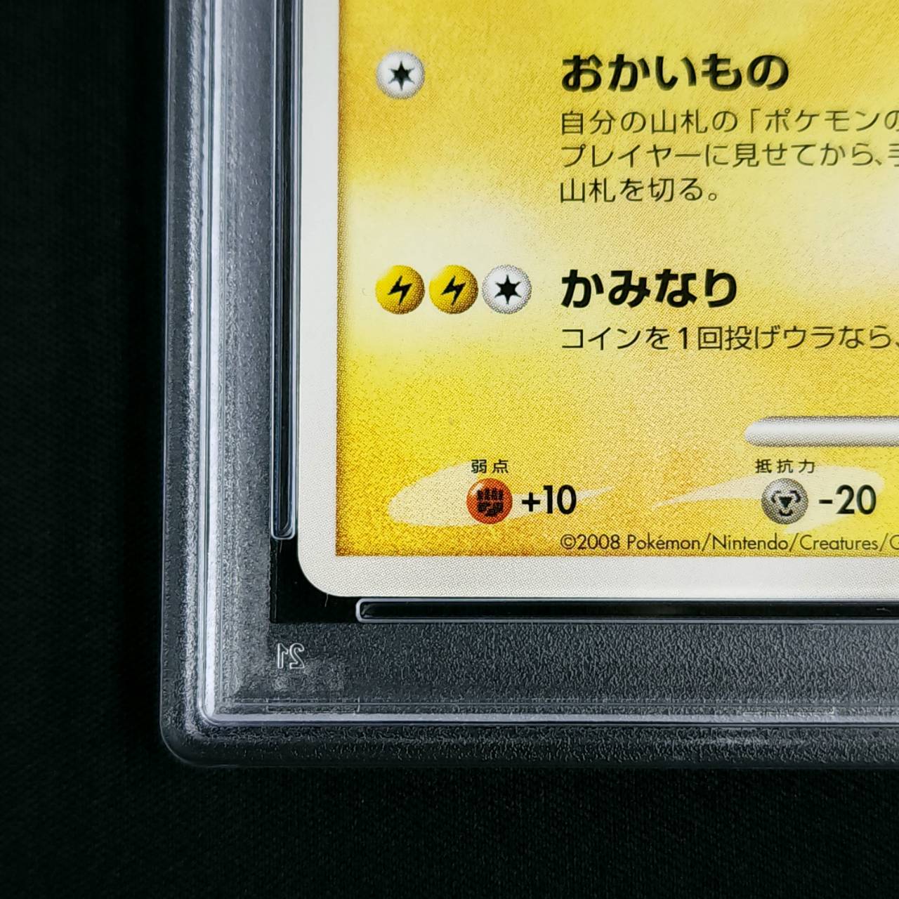おかいものピカチュウ PSA10 プロモ DP 101/DP-P 東京