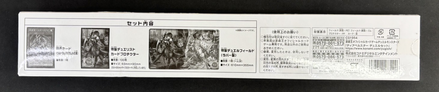 【状態D】ディアベルスター デュエルセット《未開封》