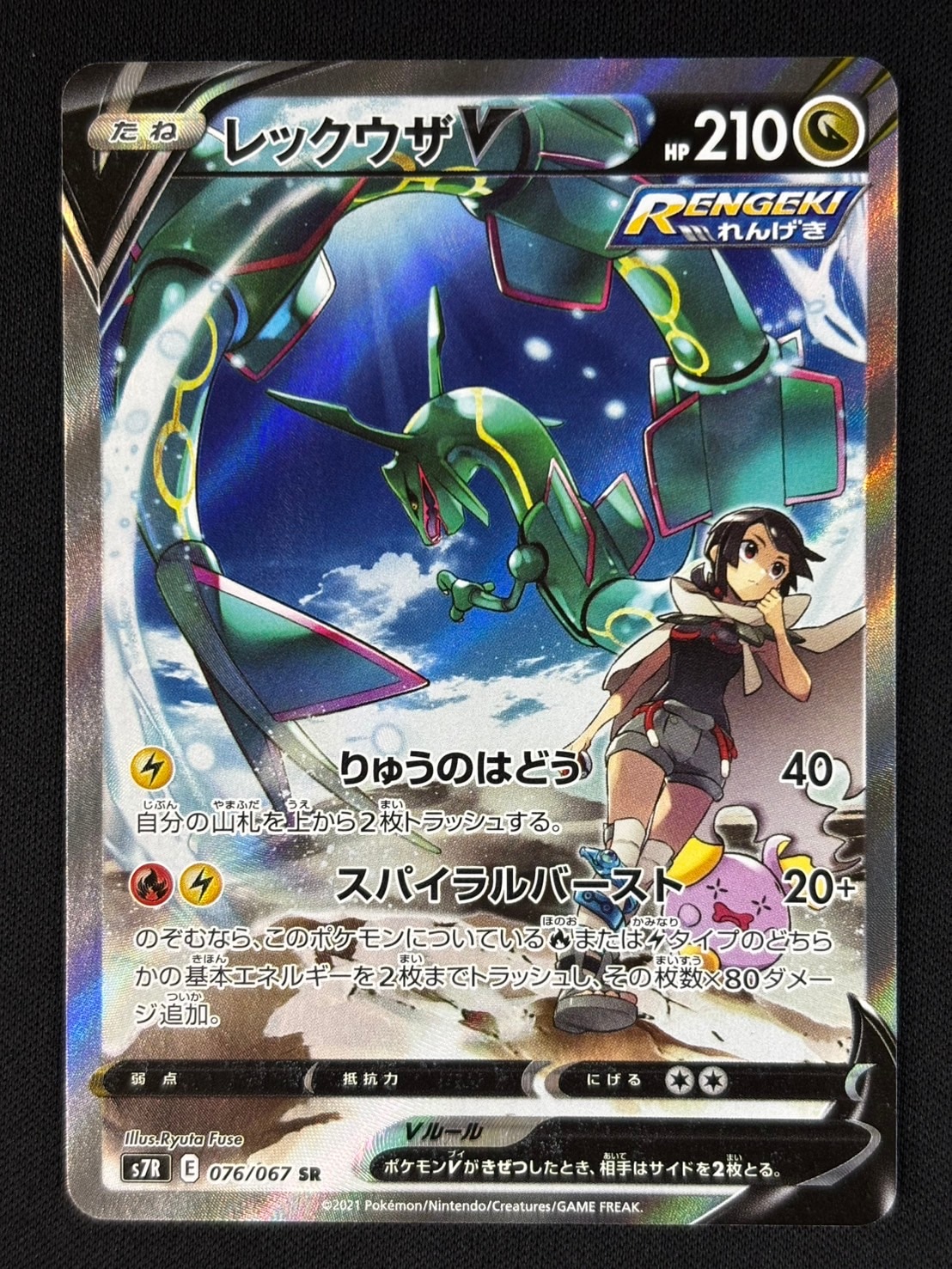 状態B】レックウザV[SR](S7R-076/067) | ポケモンカードゲーム