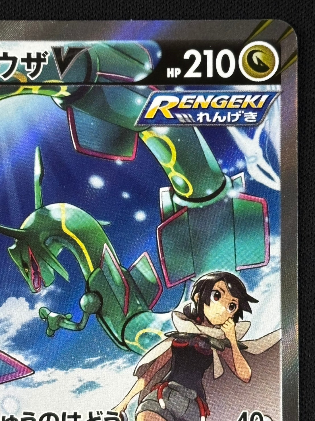 状態B】レックウザV[SR](S7R-076/067) | ポケモンカードゲーム