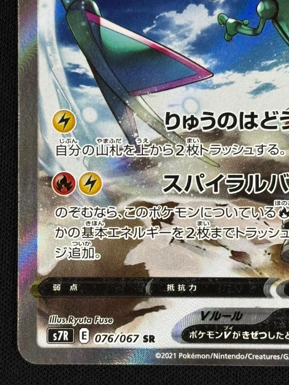 状態B】レックウザV[SR](S7R-076/067) | ポケモンカードゲーム