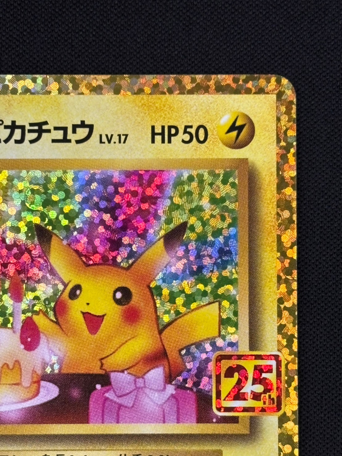 状態B】_のピカチュウ[P](S8a-P-007/025) | ポケモンカードゲーム