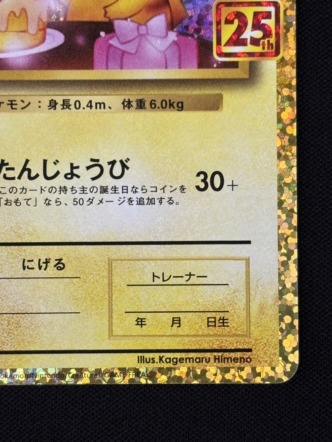 状態B】_のピカチュウ[P](S8a-P-007/025) | ポケモンカードゲーム