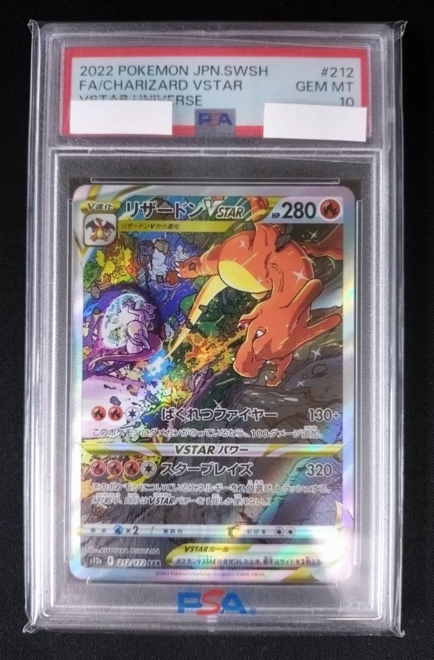 リザードンVSTAR《PSA10》[SAR](S12a-212⁄172) | ポケモンカードゲーム
