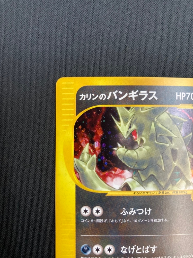 PSA9カリンのバンギラス ☆ :1ED [VS 090⁄141](ハーフデッキ