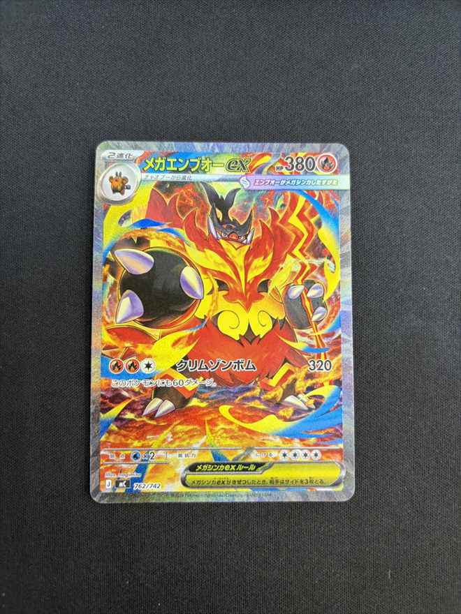 店頭同時出品中】【状態B】メガエンブオーex《SAR仕様》[](MC-762/742