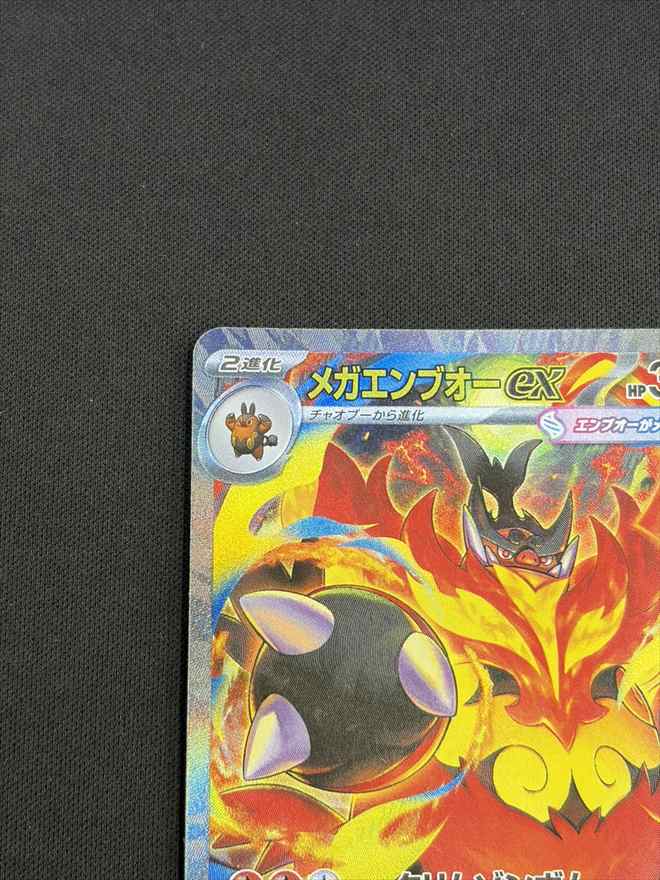 店頭同時出品中】【状態B】メガエンブオーex《SAR仕様》[](MC-762/742