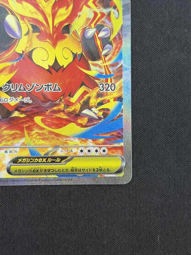 【世界7枚 ARS10】762/742 メガエンブオーex PSA10相当 ARS10 メガエンブオー 762/742 世界7枚 ARS10】762/742 メガエンブオー