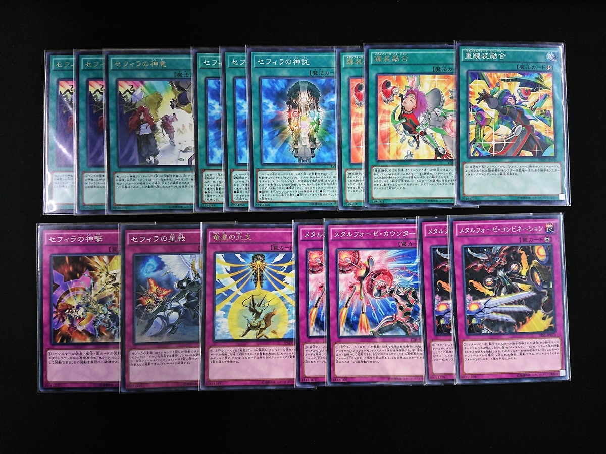 デッキパーツセット販売》メタルセフィラデッキパーツセット | 遊戯王 