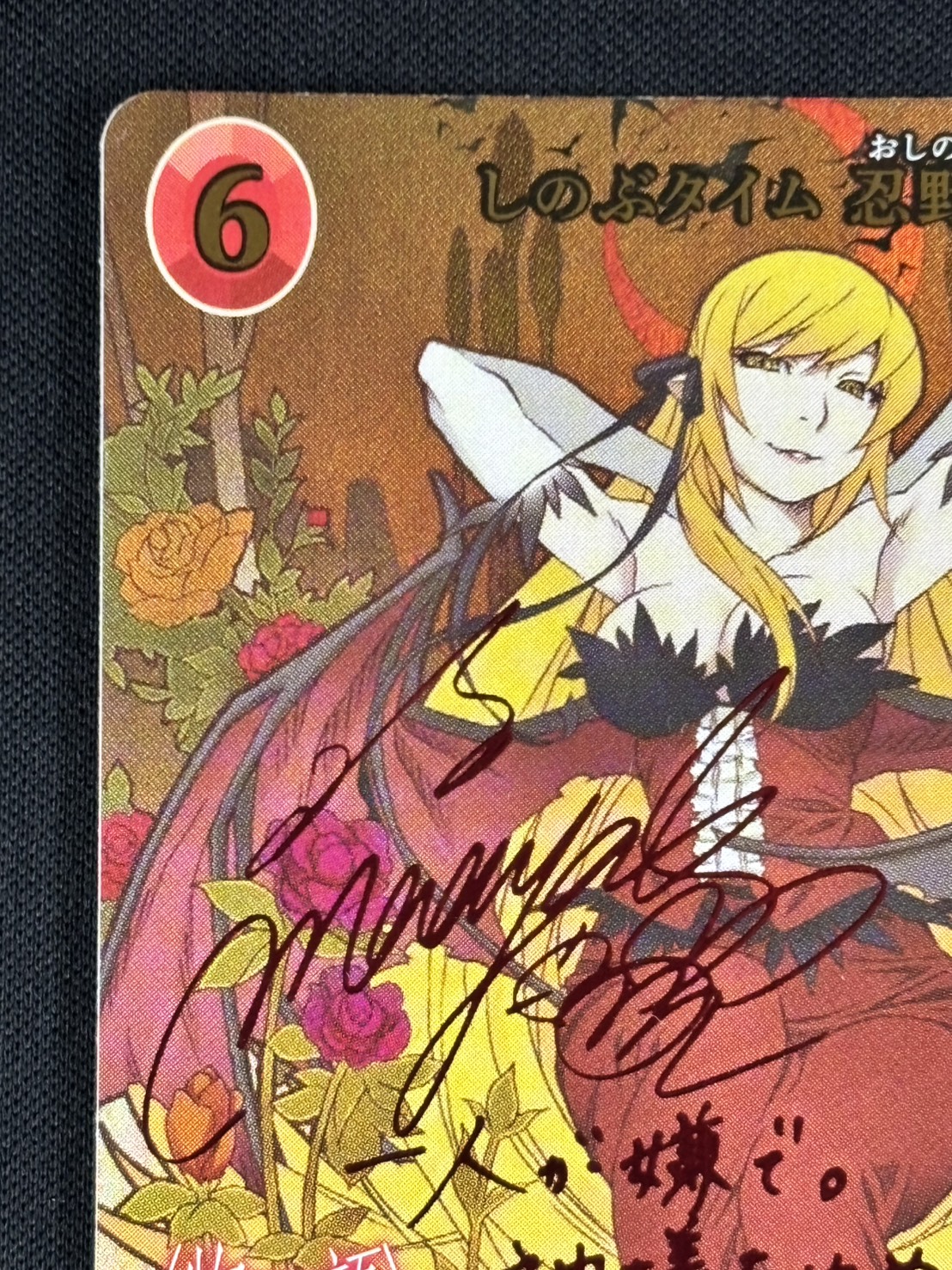 【状態B】しのぶタイム 忍野忍[SC](BB-MGS2-064)