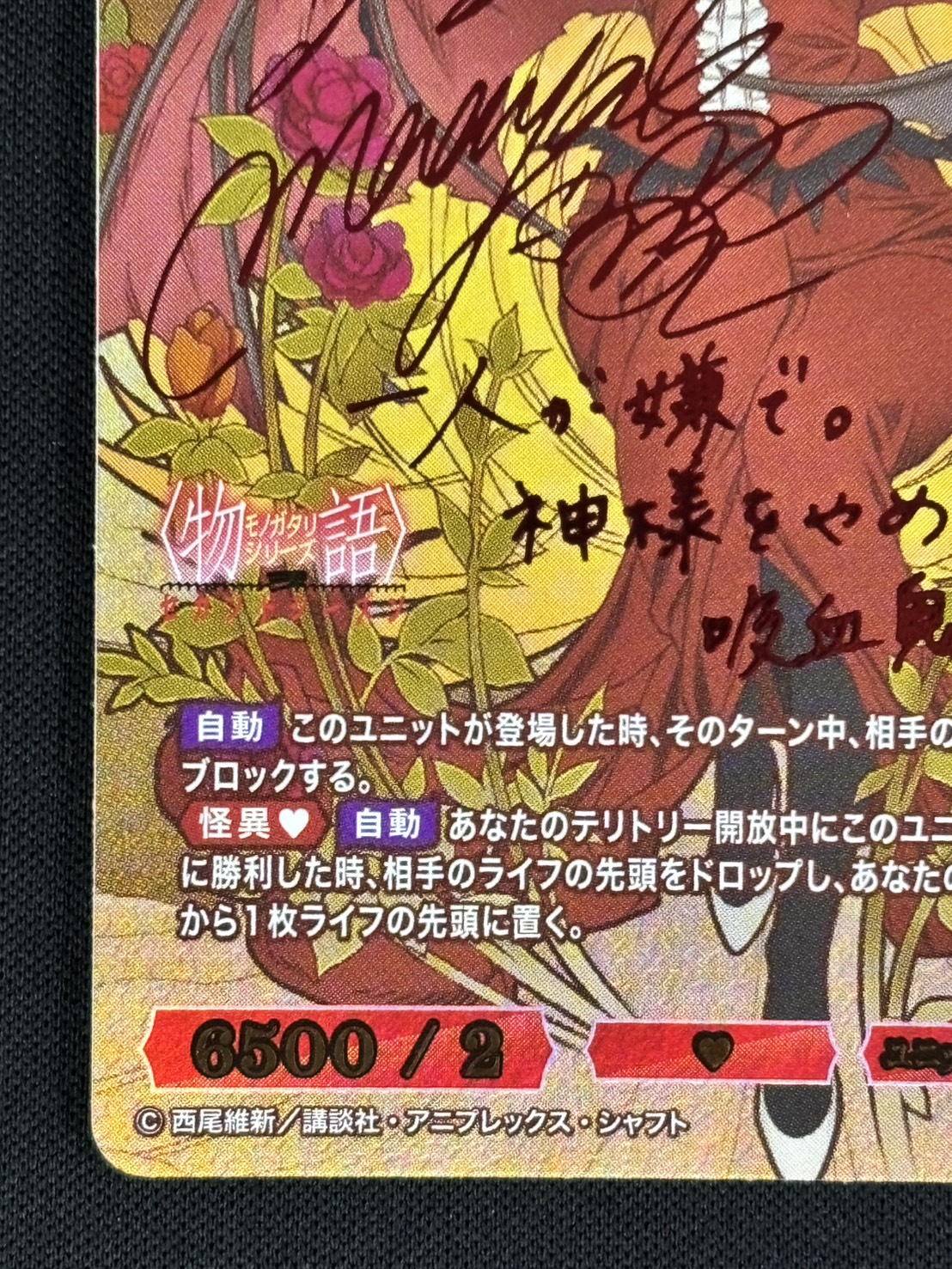 【状態B】しのぶタイム 忍野忍[SC](BB-MGS2-064)