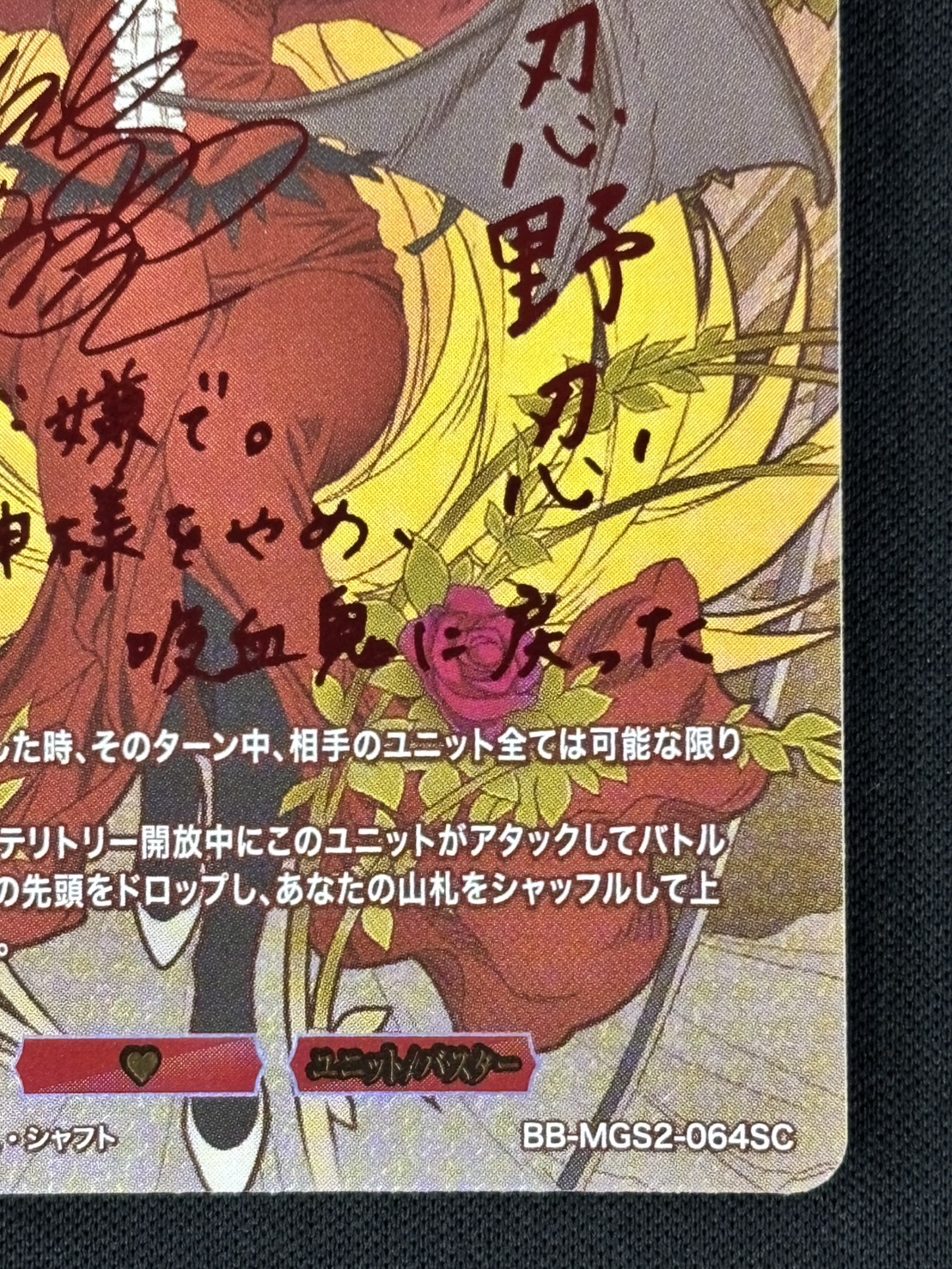 【状態B】しのぶタイム 忍野忍[SC](BB-MGS2-064)