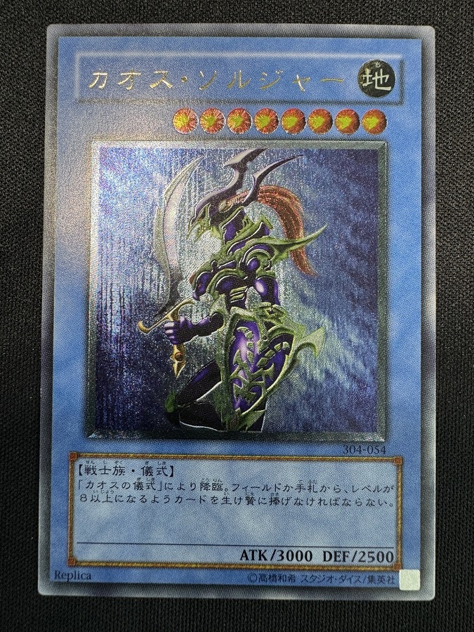 【状態B】カオス・ソルジャー[ｱﾙﾃｨﾒｯﾄ](304-054)